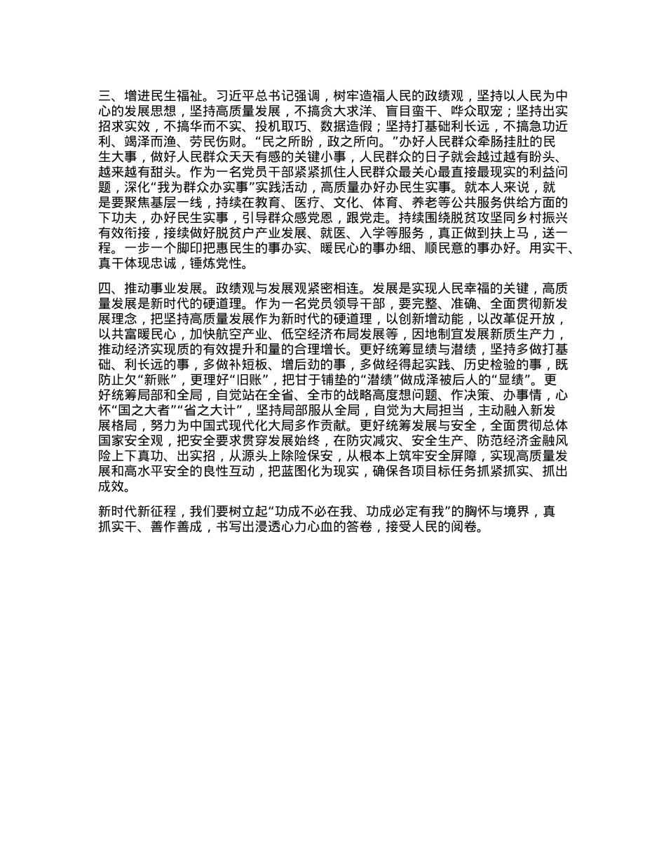 树立和践行正确政绩观研讨发言材料.docx_第2页