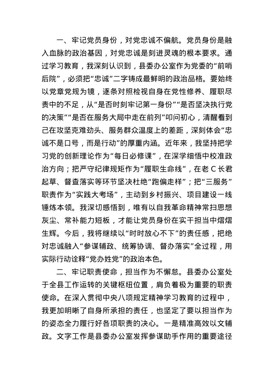 2025年中央BXGD精神学习教育读书班作风建设集中研讨发言交流材料.docx_第2页