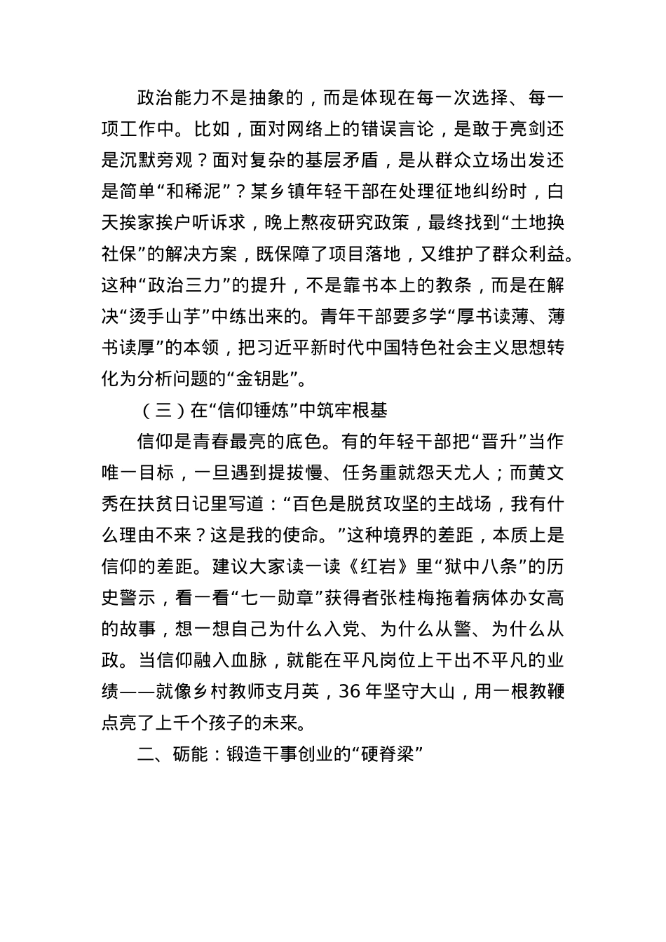 在青年干部座谈会上的讲话：以青春之我担时代之责.docx_第2页