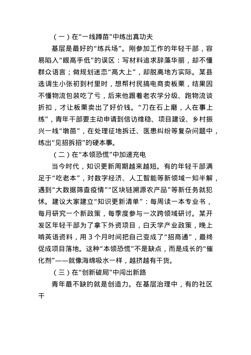 在青年干部座谈会上的讲话：以青春之我担时代之责.docx_第3页