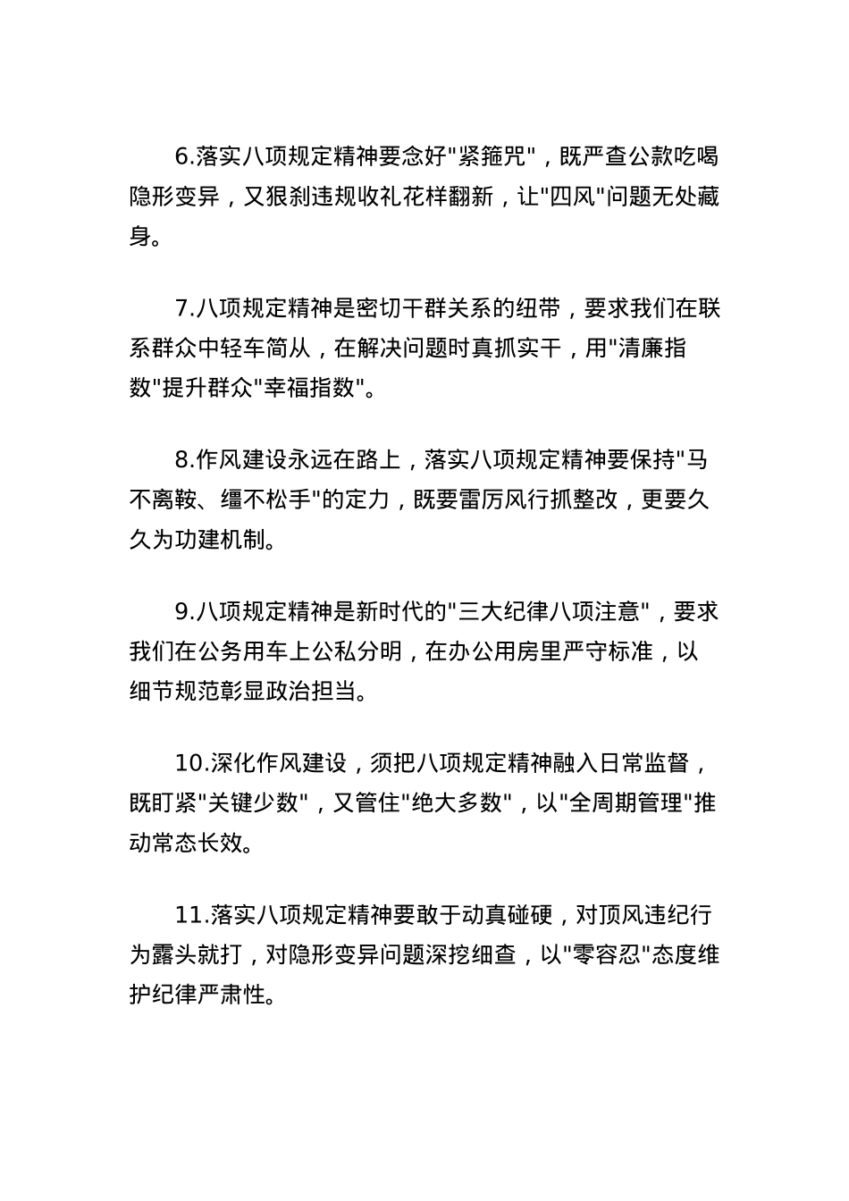 2025年中央BXGD精神学习教育领导讲话金句汇编（共35条）.docx_第2页
