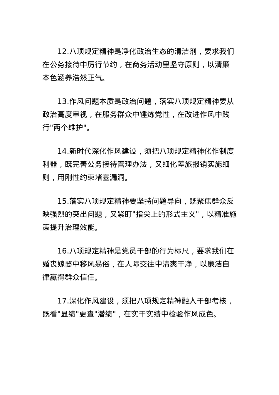 2025年中央BXGD精神学习教育领导讲话金句汇编（共35条）.docx_第3页