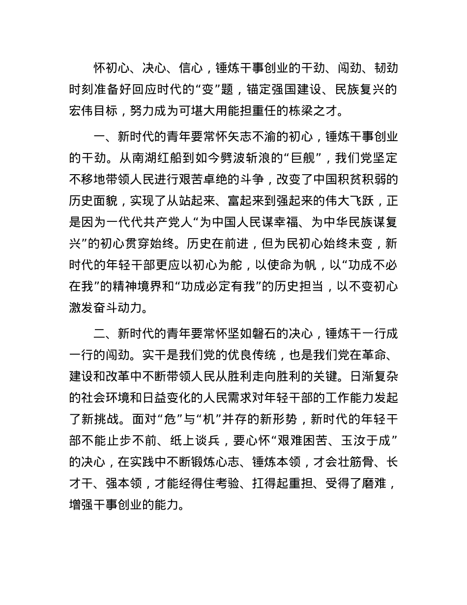在青年干部座谈会上的交流发言：年轻干部要常怀“三心”锤炼“三劲”.docx_第2页