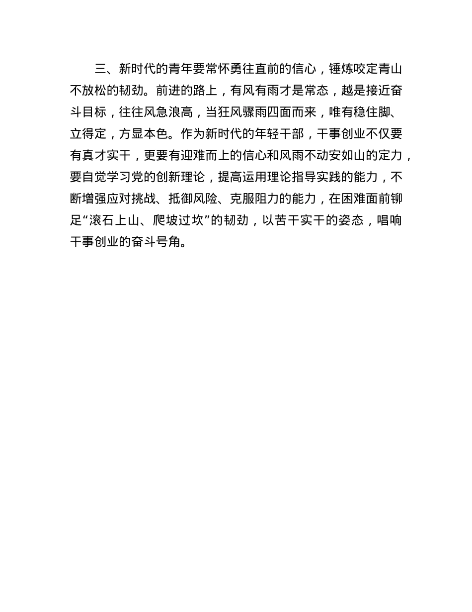 在青年干部座谈会上的交流发言：年轻干部要常怀“三心”锤炼“三劲”.docx_第3页