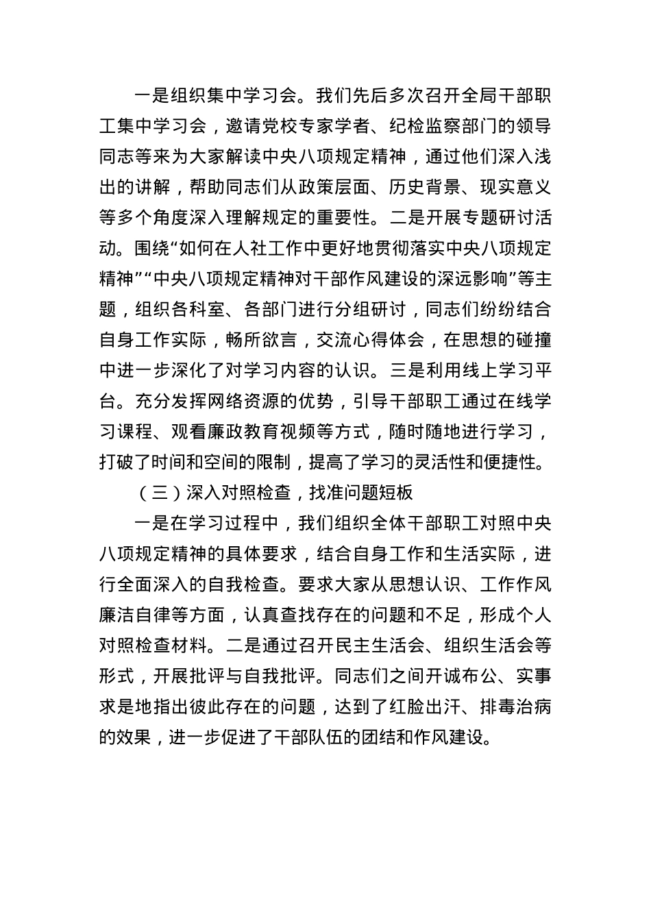 2025年中央BXGD精神学习教育作风建设读书班研讨发言材料（4061字）.docx_第2页