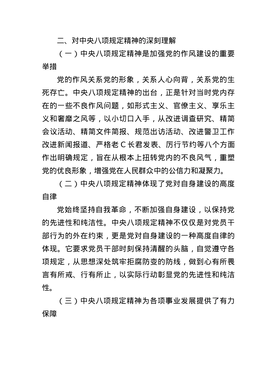 2025年中央BXGD精神学习教育作风建设读书班研讨发言材料（4061字）.docx_第3页
