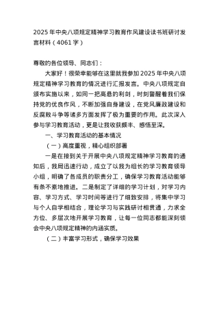 2025年中央BXGD精神学习教育作风建设读书班研讨发言材料（4061字）.docx