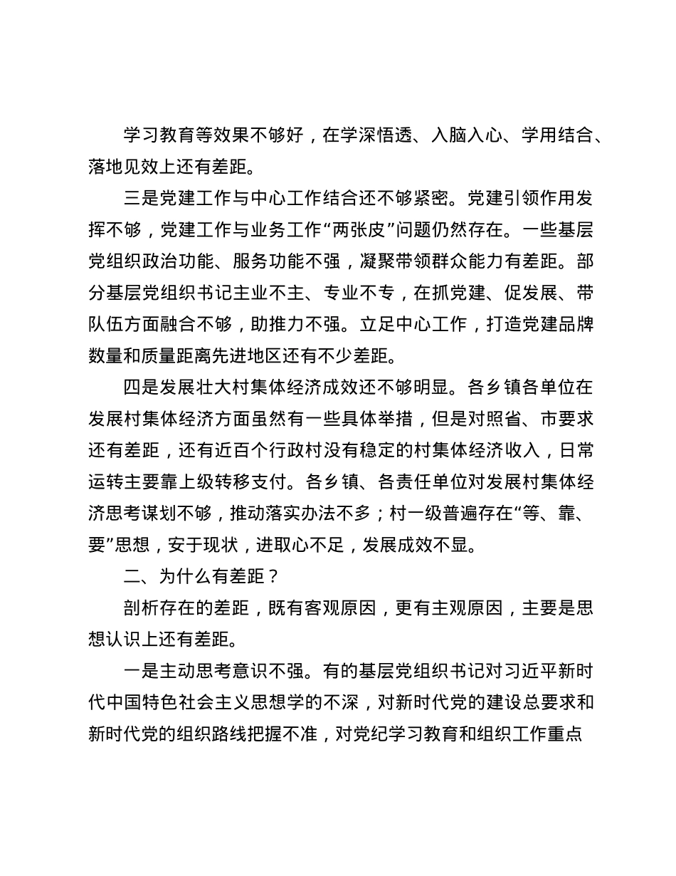 2025年组织工作务虚会的发言(1).docx_第2页