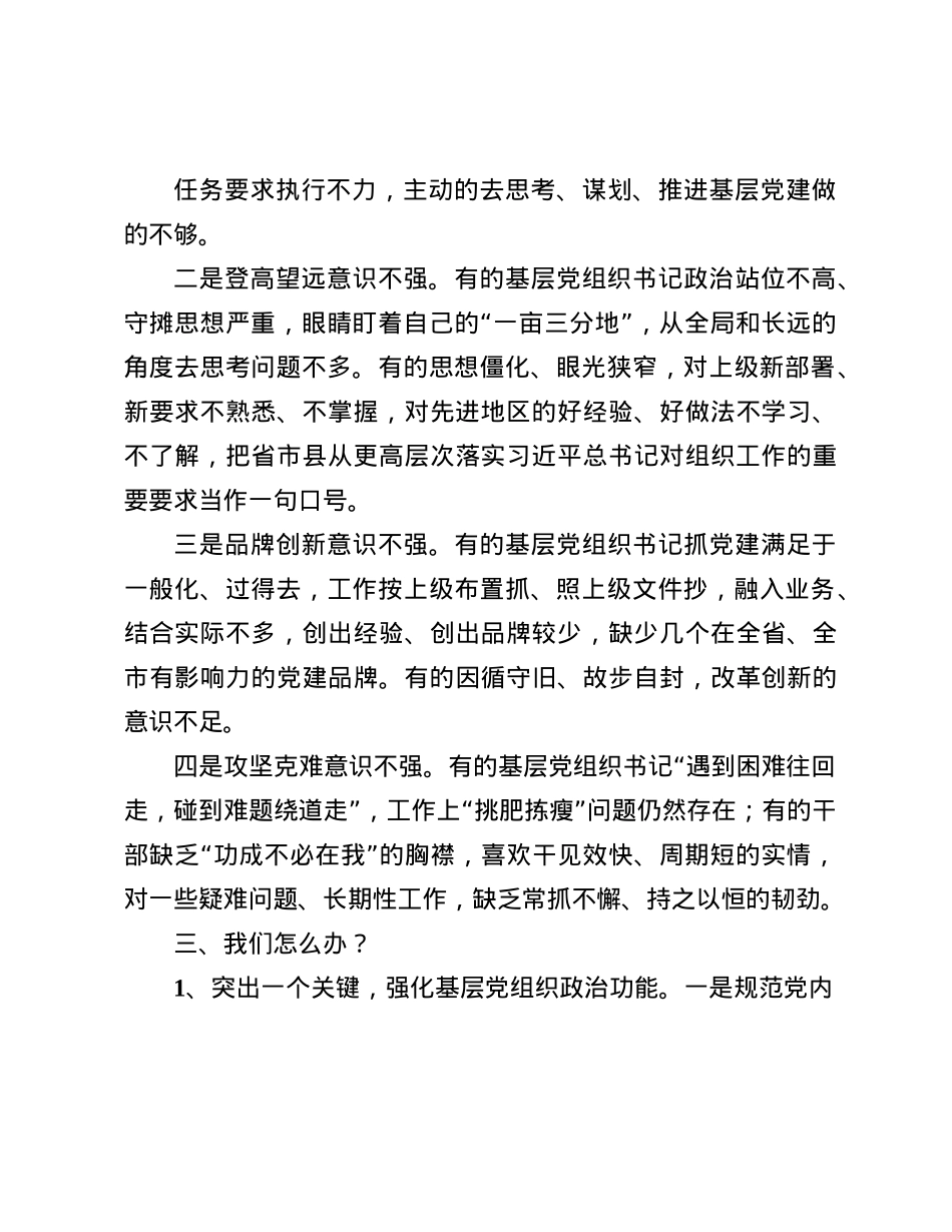 2025年组织工作务虚会的发言(1).docx_第3页