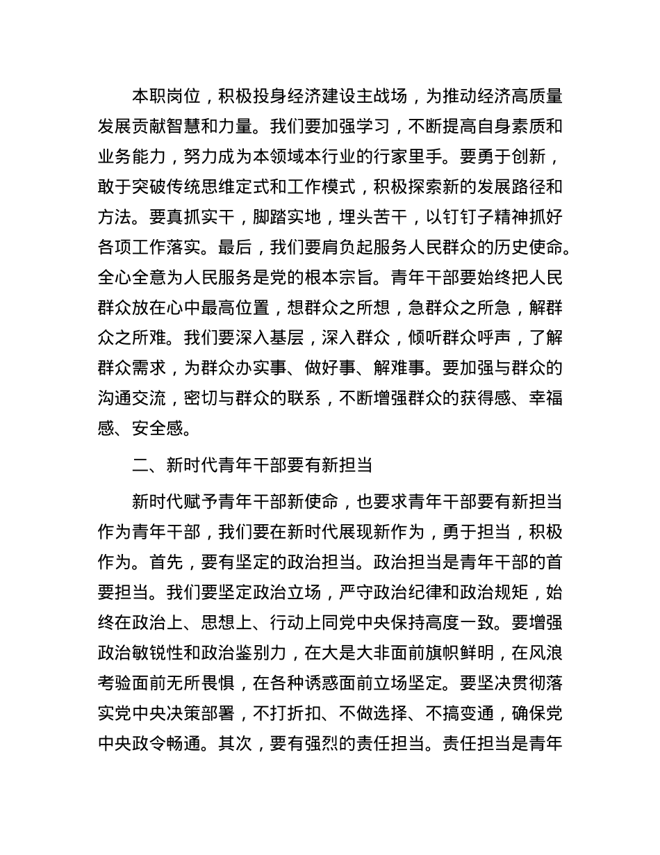 在青年干部座谈会上的研讨发言.docx_第2页