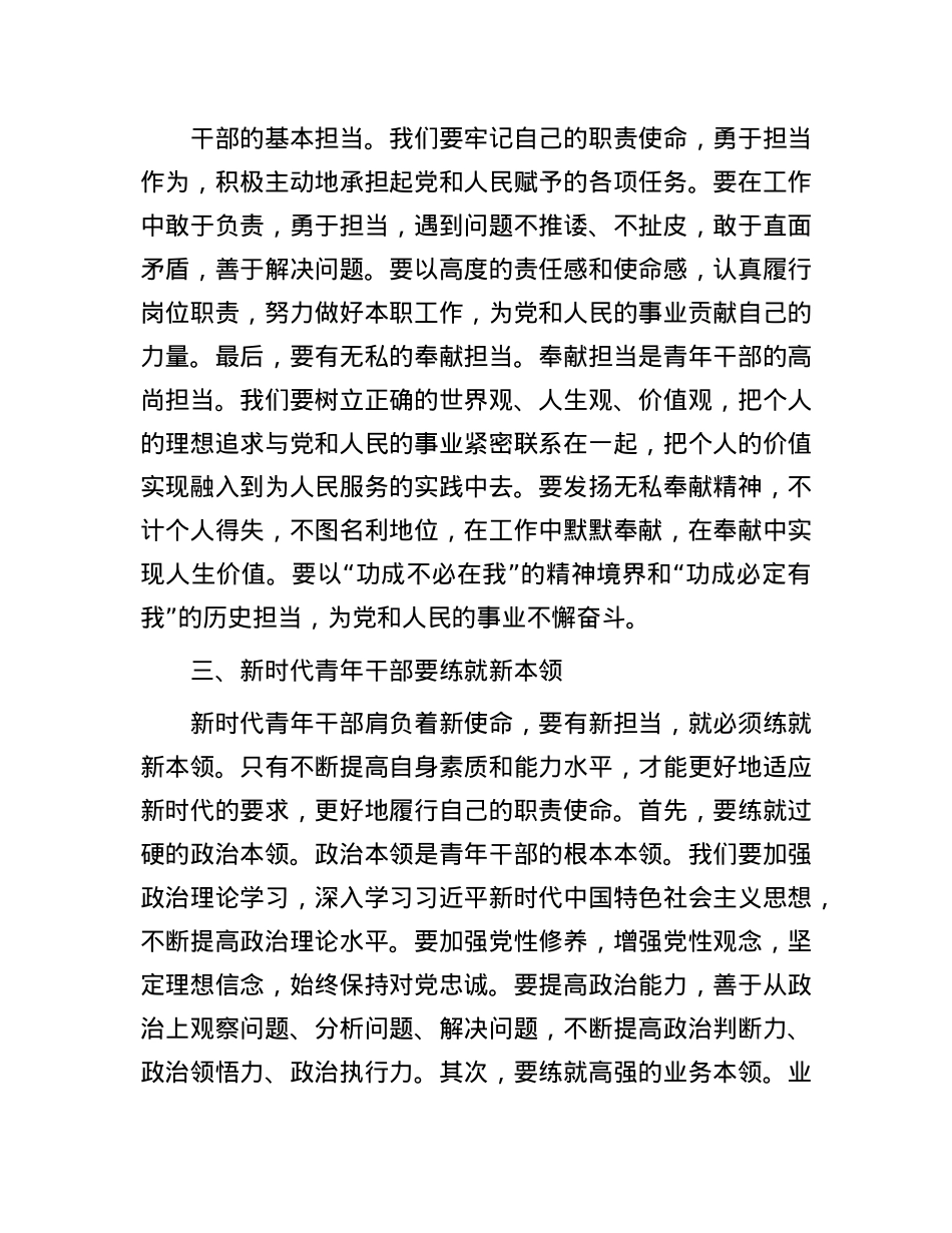 在青年干部座谈会上的研讨发言.docx_第3页