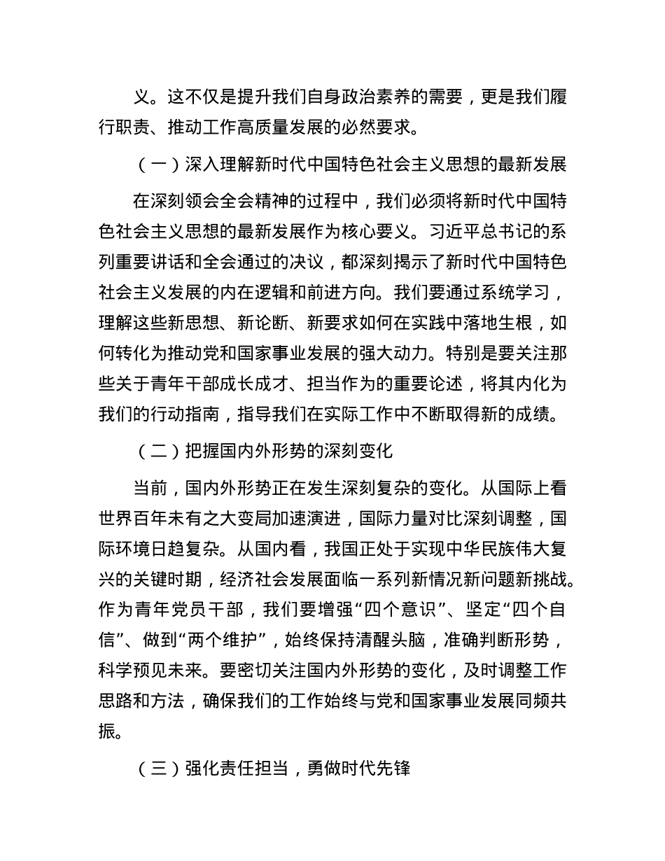 在青年理论小组X的二十届三中全会精神专题学习研讨会上的交流发言.docx_第2页