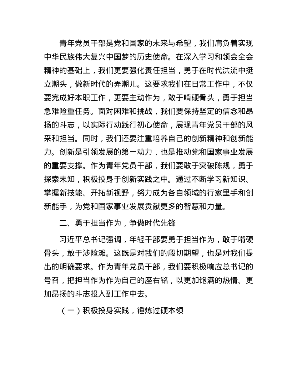 在青年理论小组X的二十届三中全会精神专题学习研讨会上的交流发言.docx_第3页