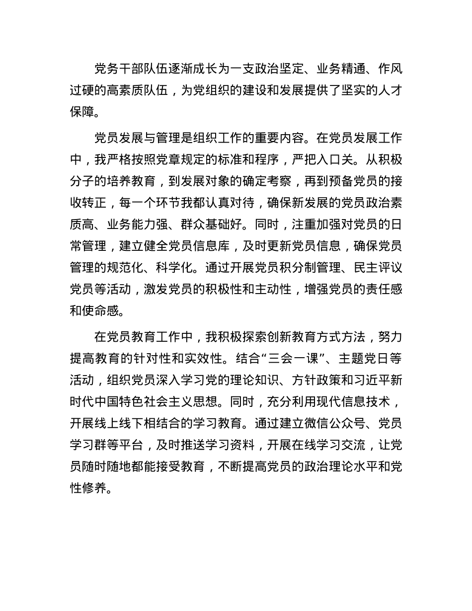 2025年组织委员获优秀X务工作者发言讲话.docx_第2页