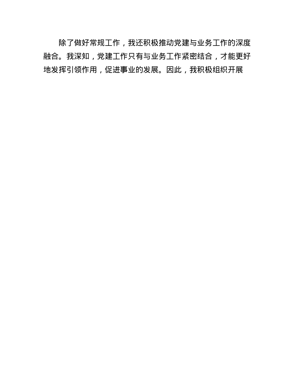 2025年组织委员获优秀X务工作者发言讲话.docx_第3页