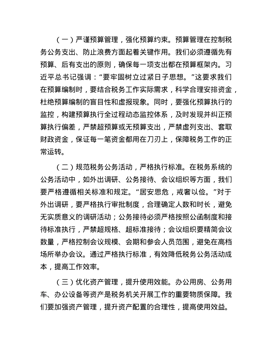 税务局主要领导在理论学习中心组专题学习《X政机关厉行节约反对浪费条例》研讨会上的交流发言.docx_第3页
