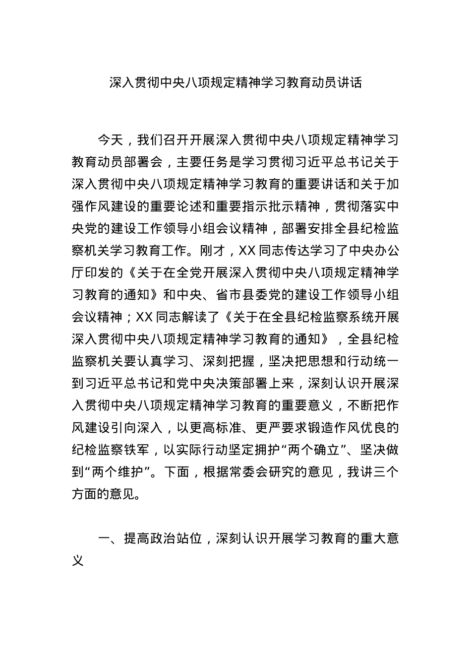 2025深入贯彻中央BXGD精神学习教育动员讲话.docx_第1页
