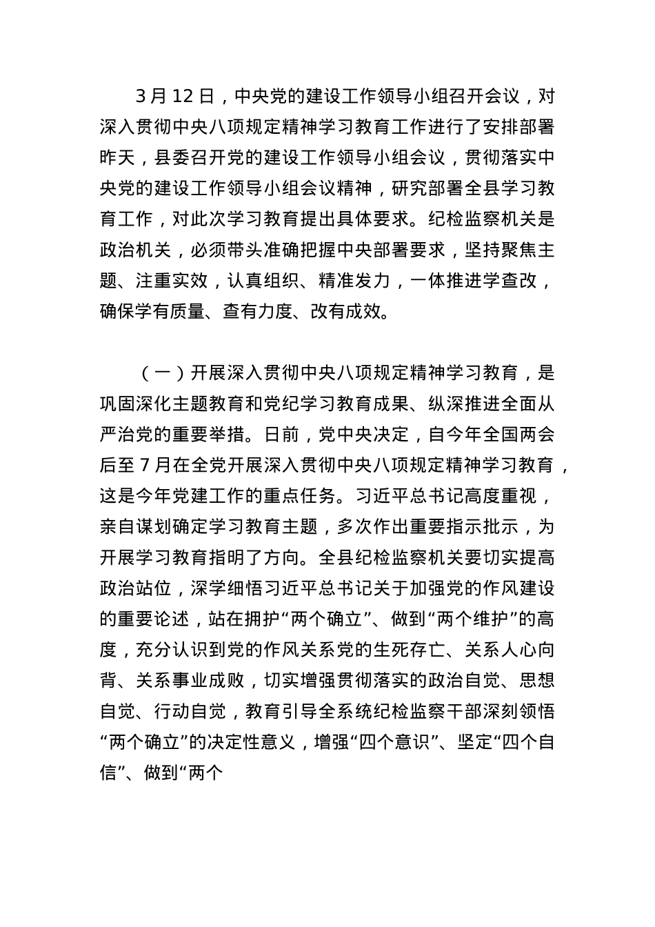 2025深入贯彻中央BXGD精神学习教育动员讲话.docx_第2页