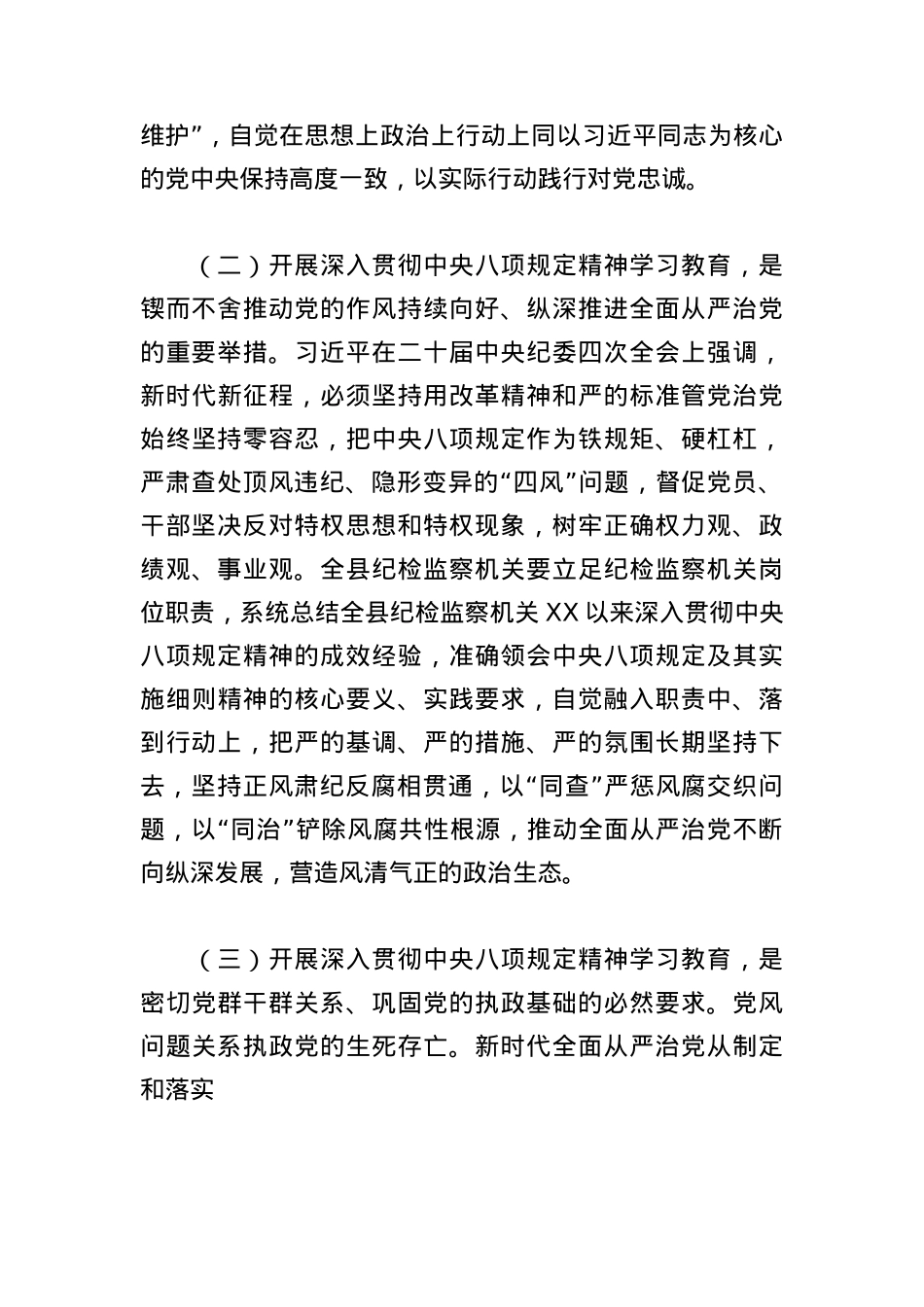 2025深入贯彻中央BXGD精神学习教育动员讲话.docx_第3页