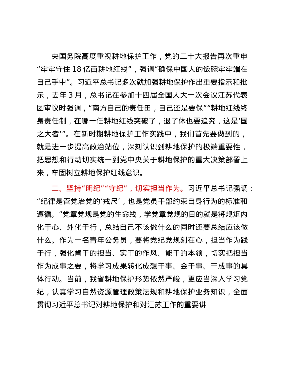 在青年座谈会上的交流发言：守纪律讲规矩，努力作忠诚干净担当的好青年.docx_第2页