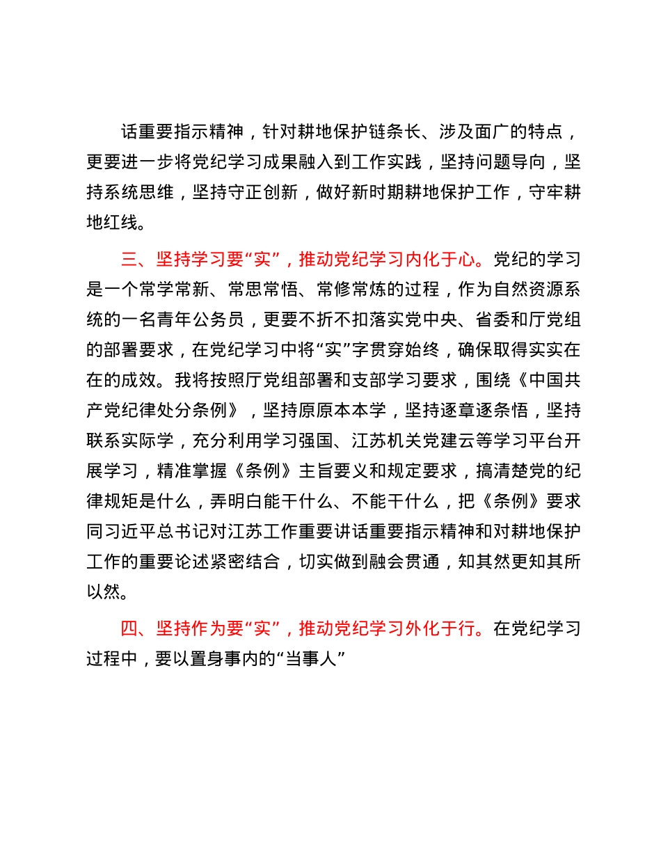在青年座谈会上的交流发言：守纪律讲规矩，努力作忠诚干净担当的好青年.docx_第3页
