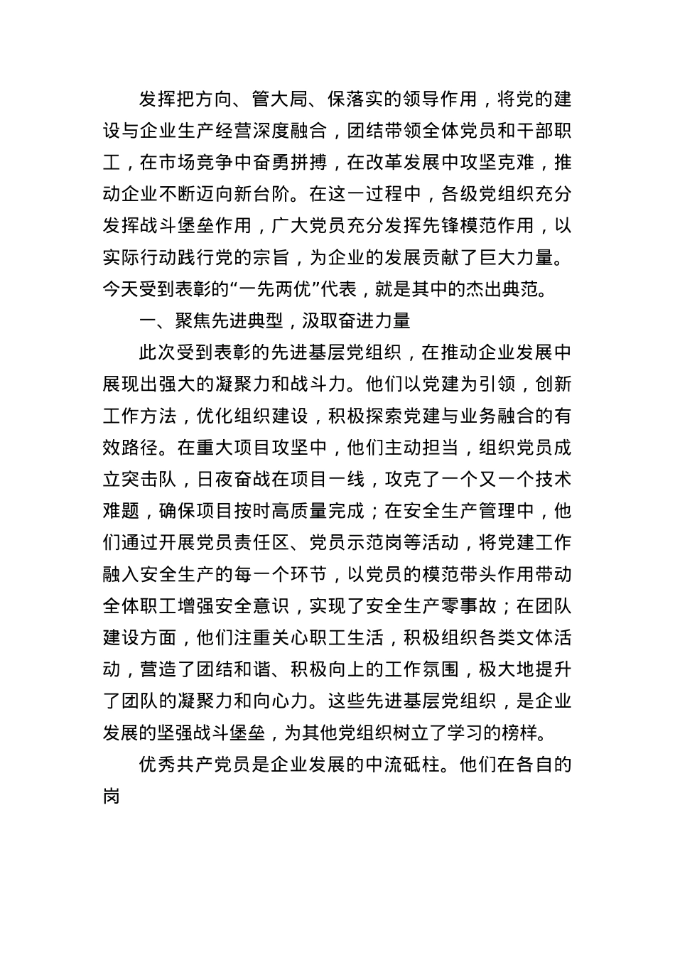 在庆七一“一先两优”表彰大会上的讲话（3604字）.docx_第3页