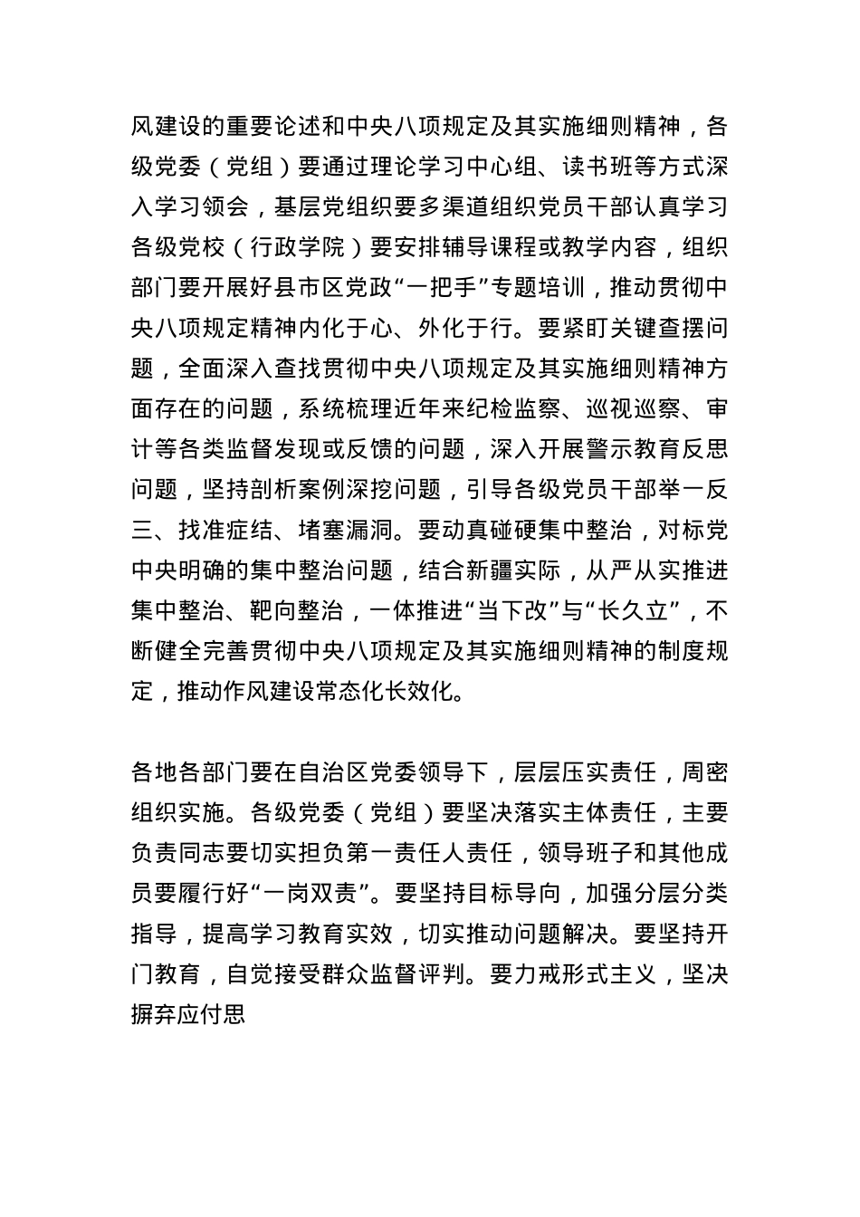 2025学习教育：在深入贯彻中央BXGD精神学习教育动员部署会议上的讲话提纲.docx_第2页