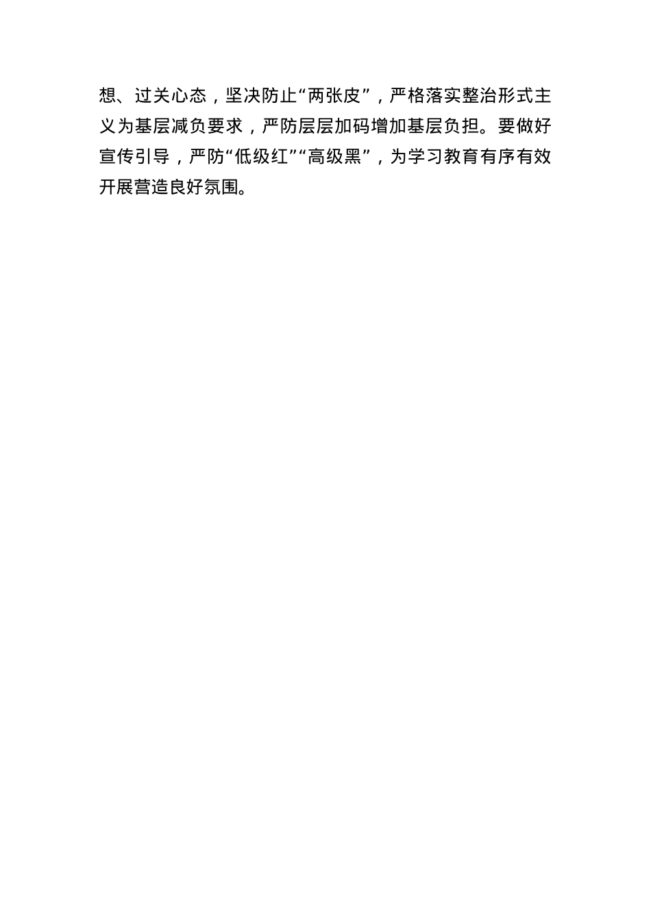 2025学习教育：在深入贯彻中央BXGD精神学习教育动员部署会议上的讲话提纲.docx_第3页