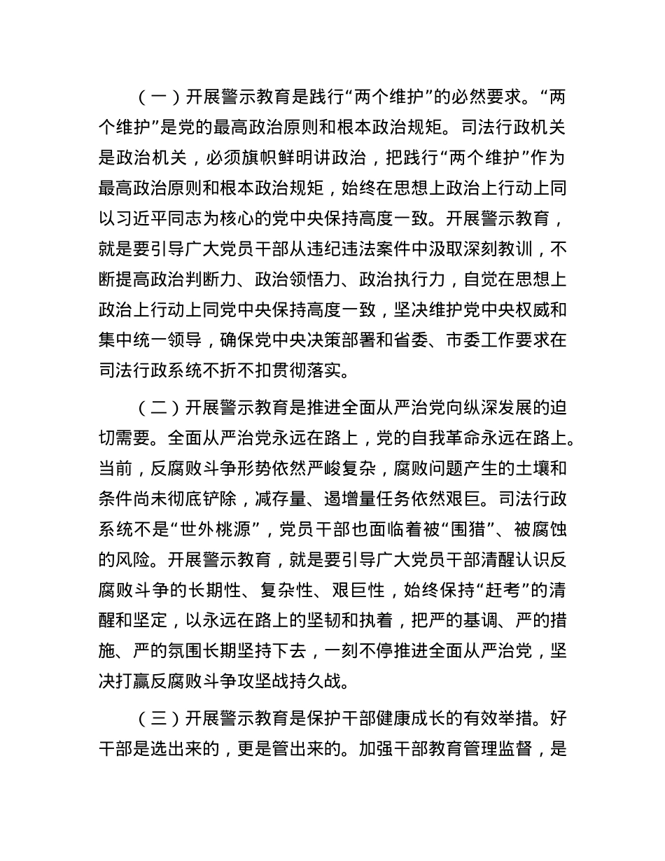 司法局X组书记在全市司法系统2025年度X员干部警示教育大会上的讲话.docx_第2页
