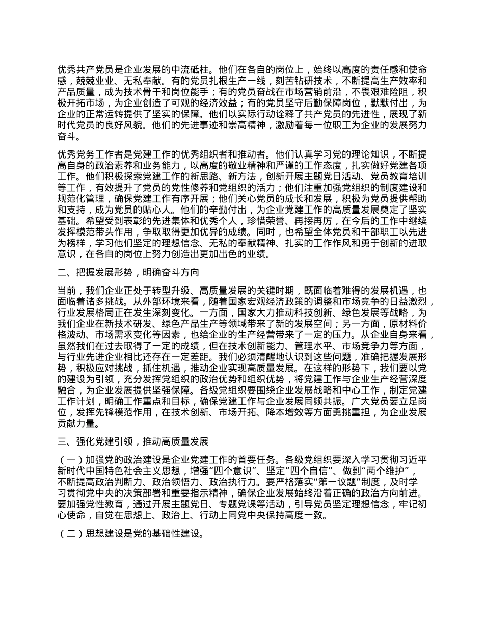 在庆七一“一先两优”表彰大会上的讲话.docx_第2页
