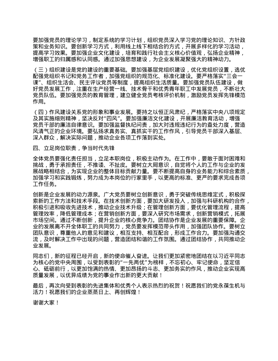 在庆七一“一先两优”表彰大会上的讲话.docx_第3页