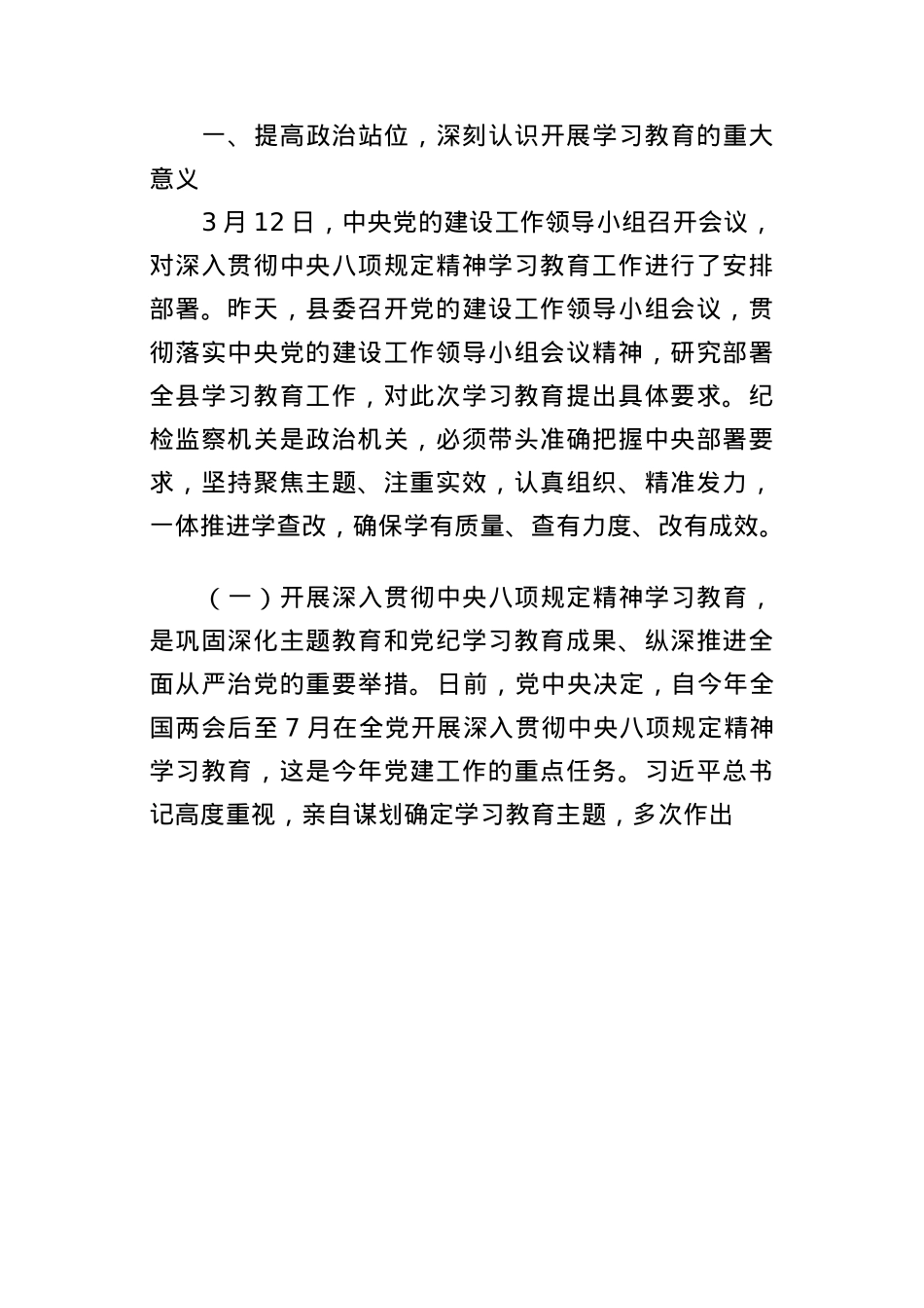 2025在开展深入贯彻中央BXGD精神学习教育动员部署会上的讲话.docx_第2页