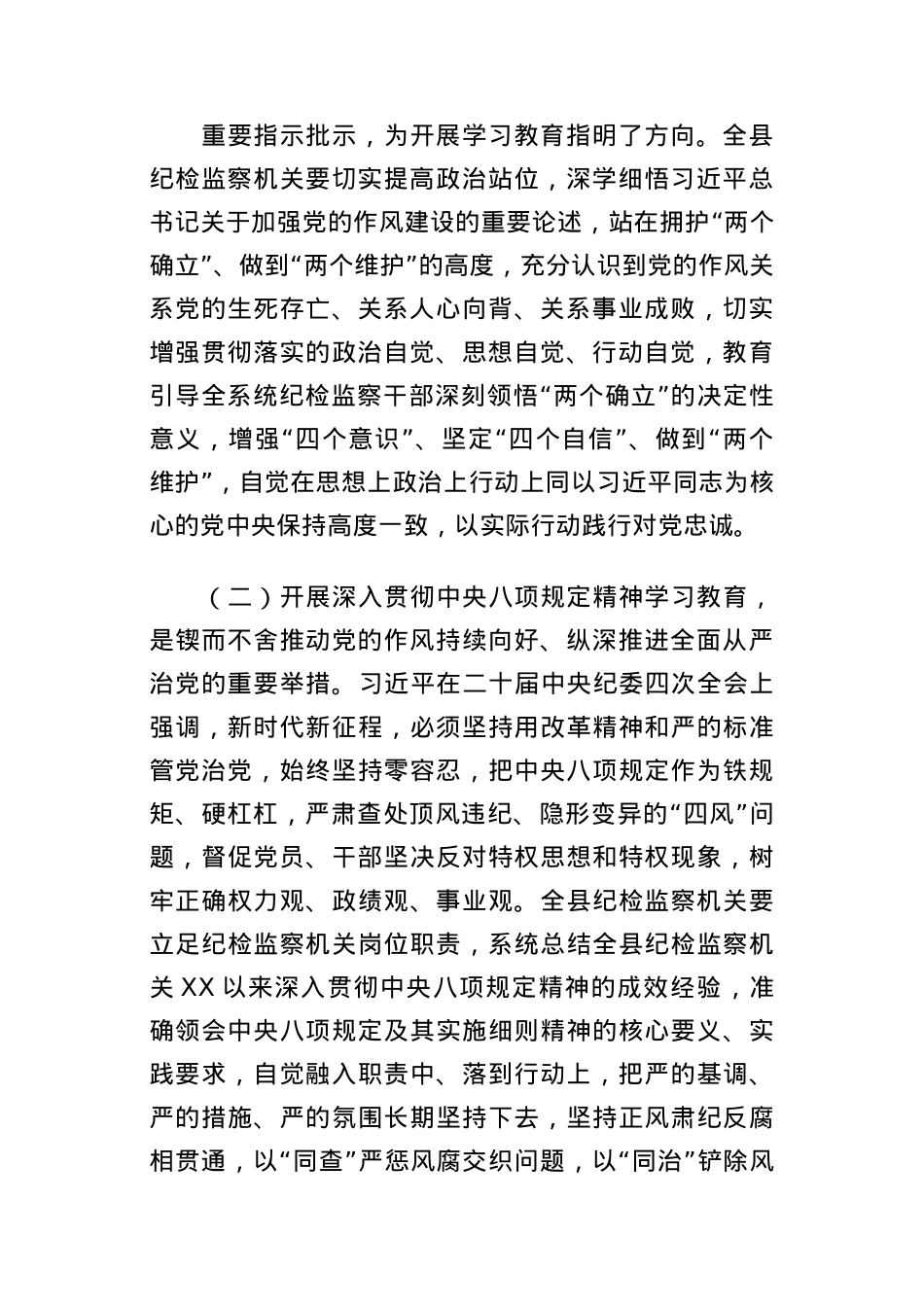 2025在开展深入贯彻中央BXGD精神学习教育动员部署会上的讲话.docx_第3页