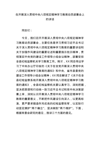 2025在开展深入贯彻中央BXGD精神学习教育动员部署会上的讲话.docx