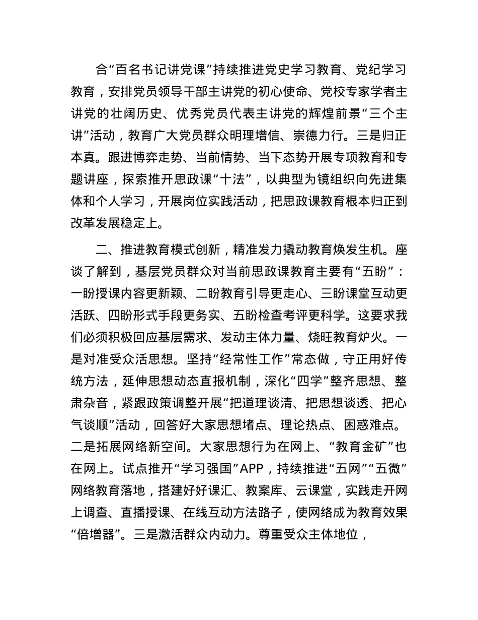 思政课座谈会发言：发挥课堂教育主渠道作用  全面提高授课质效(1).docx_第2页