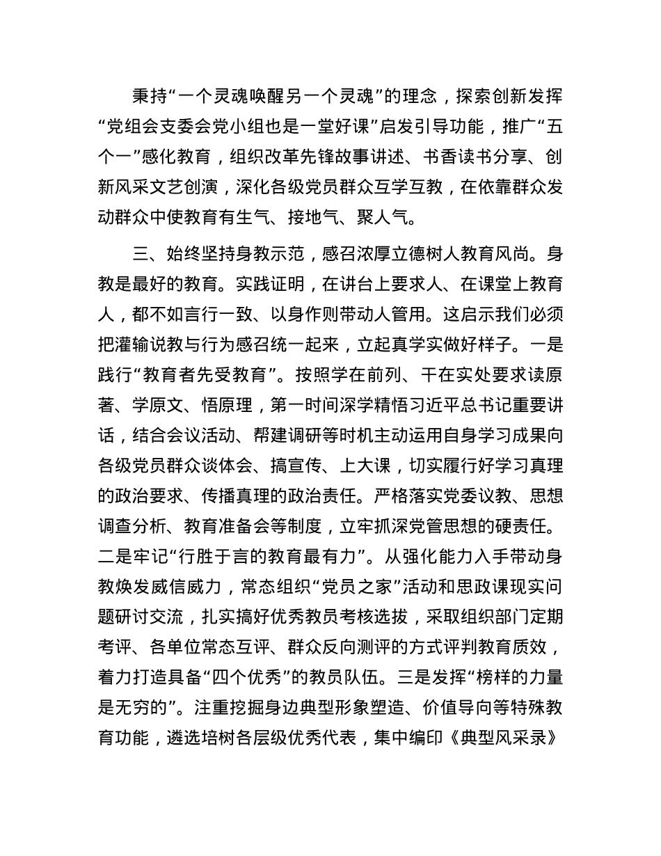思政课座谈会发言：发挥课堂教育主渠道作用  全面提高授课质效(1).docx_第3页