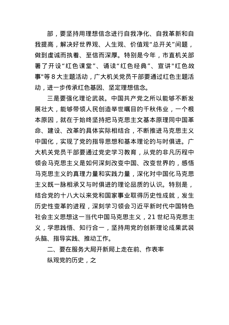 2025在全市七一表彰大会暨X建工作会上的讲话.docx_第3页