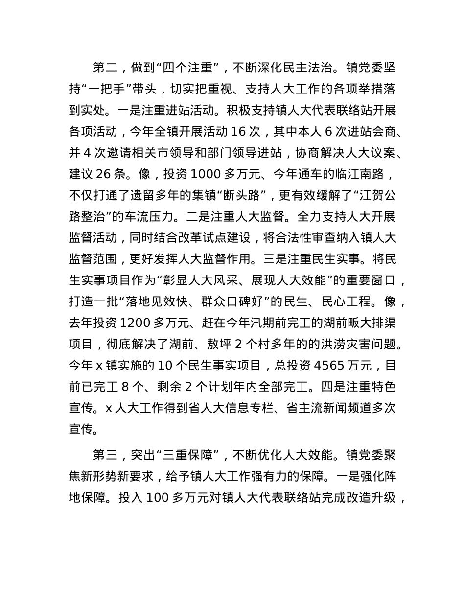 在庆祝市人民代表大会成立70周年大会暨市委人大工作会议上的交流发言汇编4篇.docx_第2页