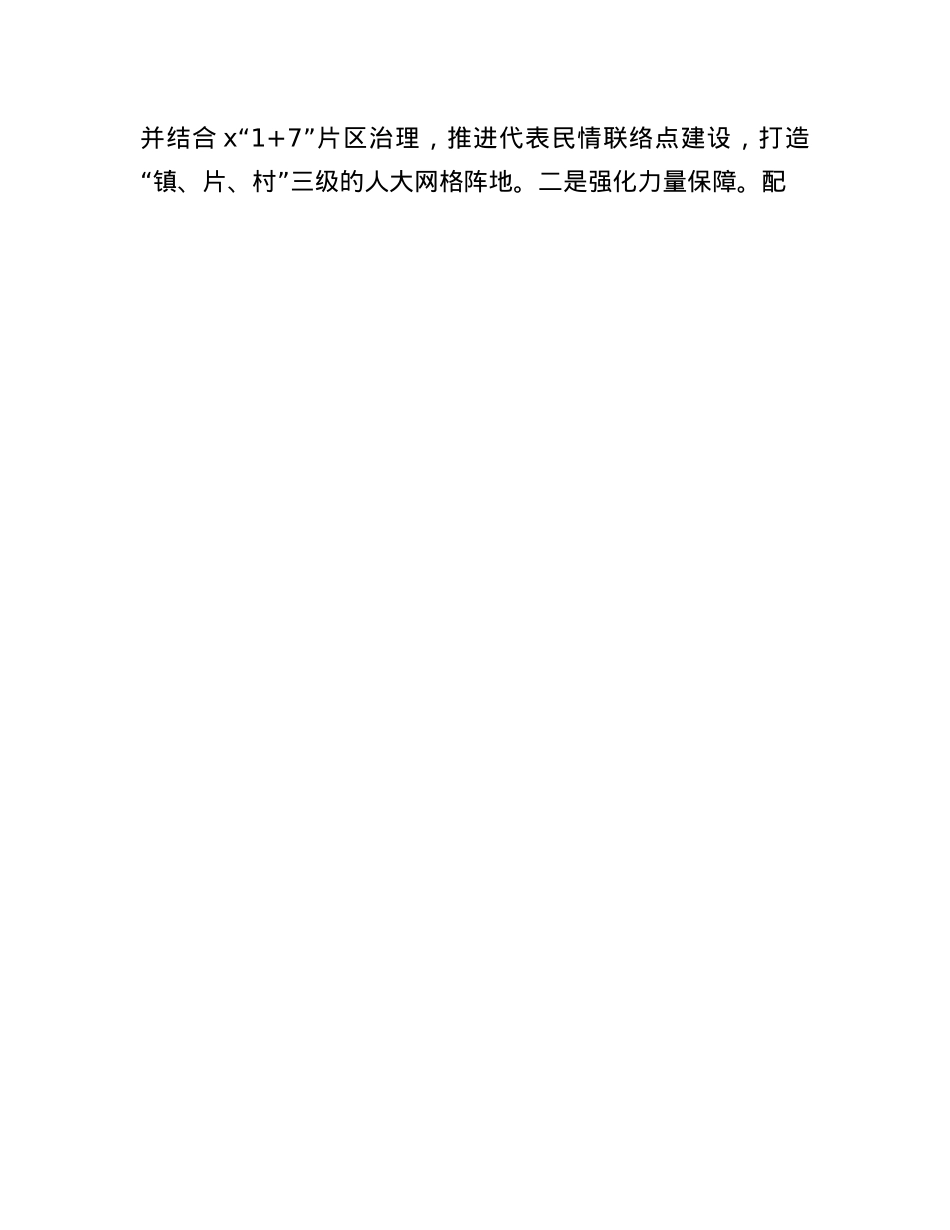 在庆祝市人民代表大会成立70周年大会暨市委人大工作会议上的交流发言汇编4篇.docx_第3页