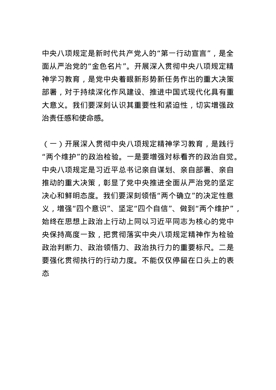 2025在深入贯彻中央BXGD精神学习教育动员部署会上的讲话材料.docx_第2页