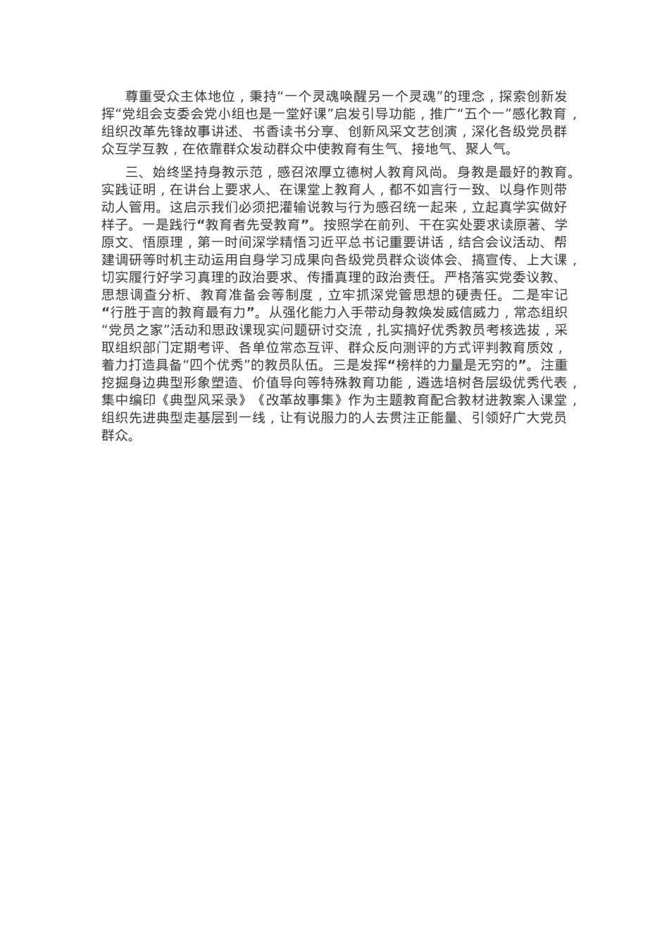 思政课座谈会发言：发挥课堂教育主渠道作用 提高灌输授课质效.docx_第2页