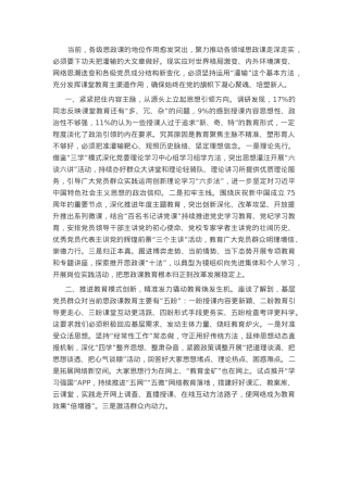 思政课座谈会发言：发挥课堂教育主渠道作用 提高灌输授课质效.docx