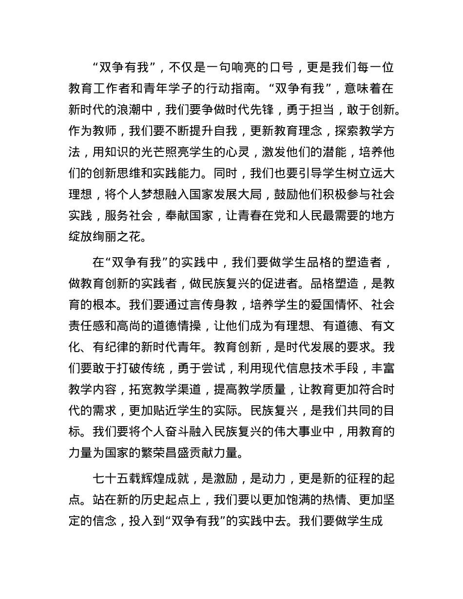 在庆祝新中国成立75周年暨“双争有我”活动推进大会上的教师发言稿.docx_第2页