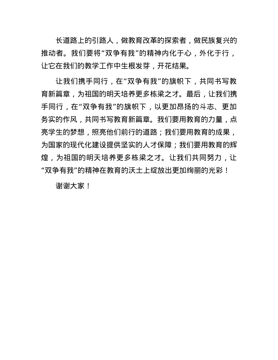 在庆祝新中国成立75周年暨“双争有我”活动推进大会上的教师发言稿.docx_第3页