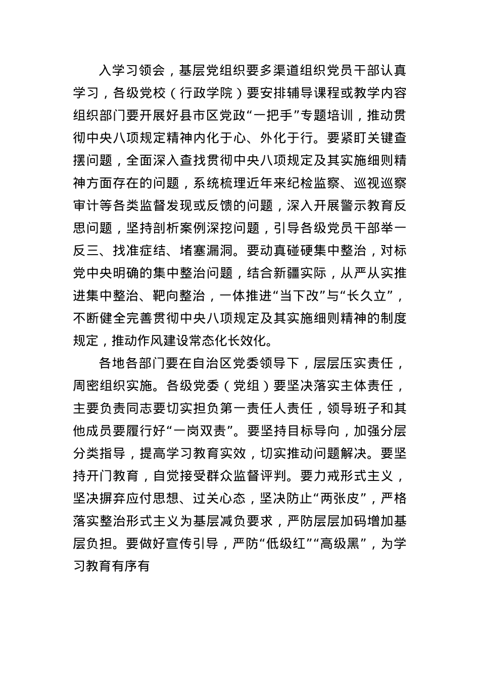2025主题教育：马xx在深入贯彻中央BXGD精神学习教育动员部署会议上的讲话提纲.docx_第2页