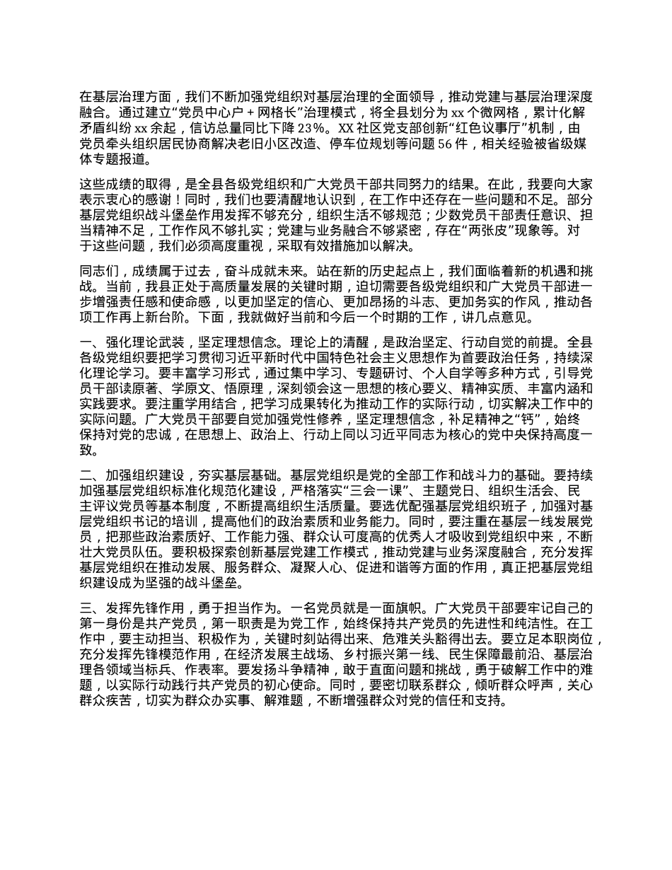 在庆祝中国共产X成立104周年暨“七一”表彰大会上的讲话.docx_第2页