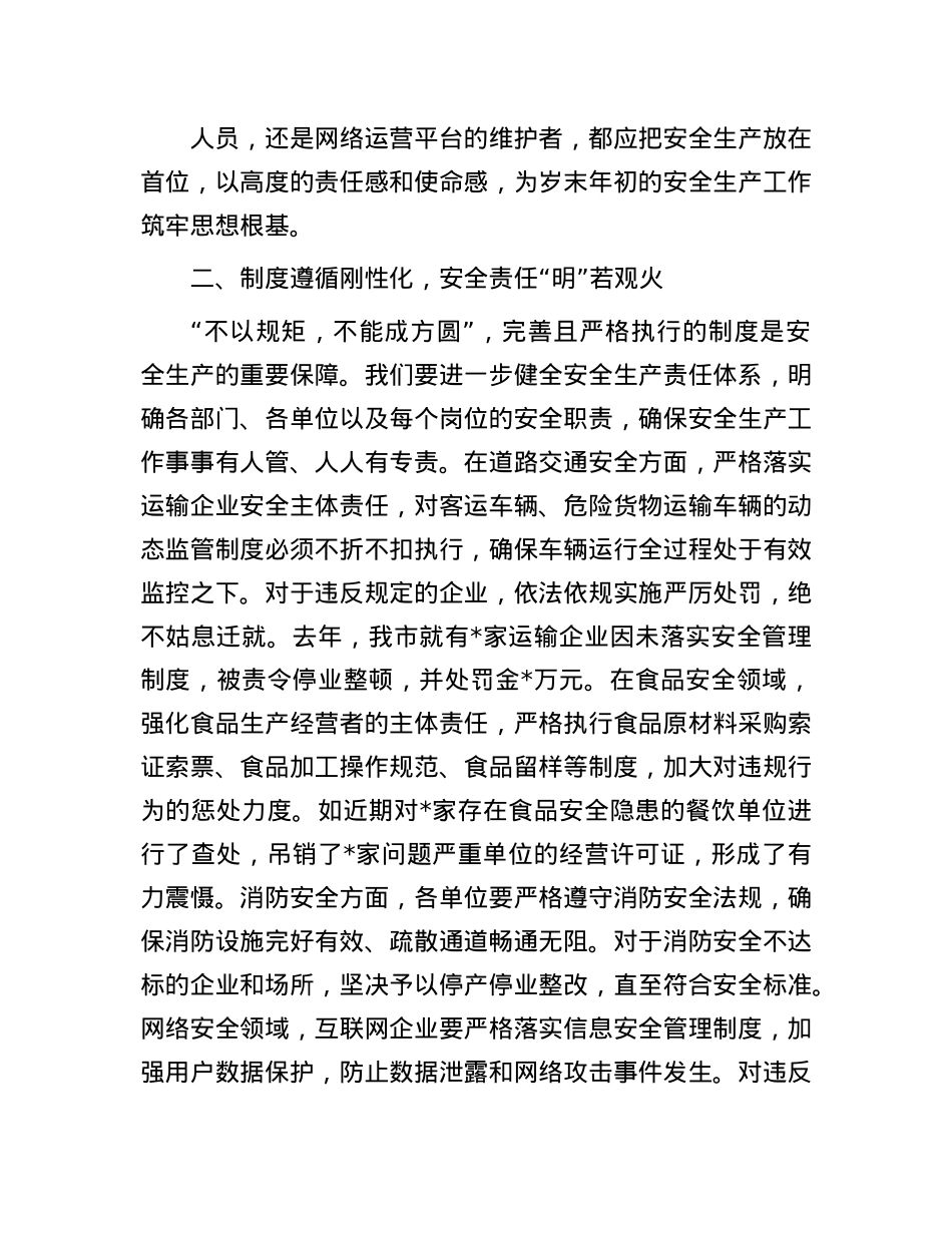 岁末年初安全生产工作攻坚行动发言稿(1).docx_第2页
