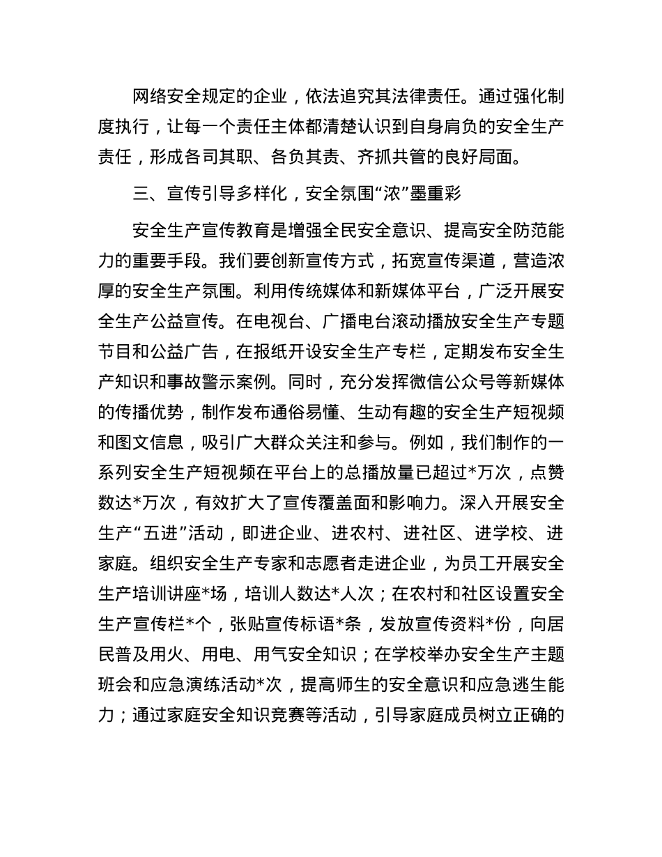 岁末年初安全生产工作攻坚行动发言稿(1).docx_第3页