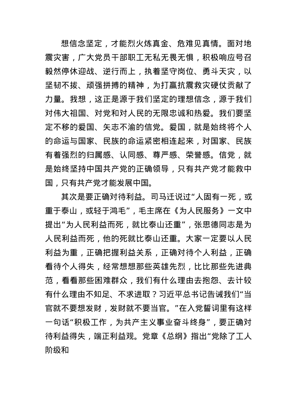 在庆祝中国共产X建X104周年暨“七一”表彰大会上的讲话.docx_第2页