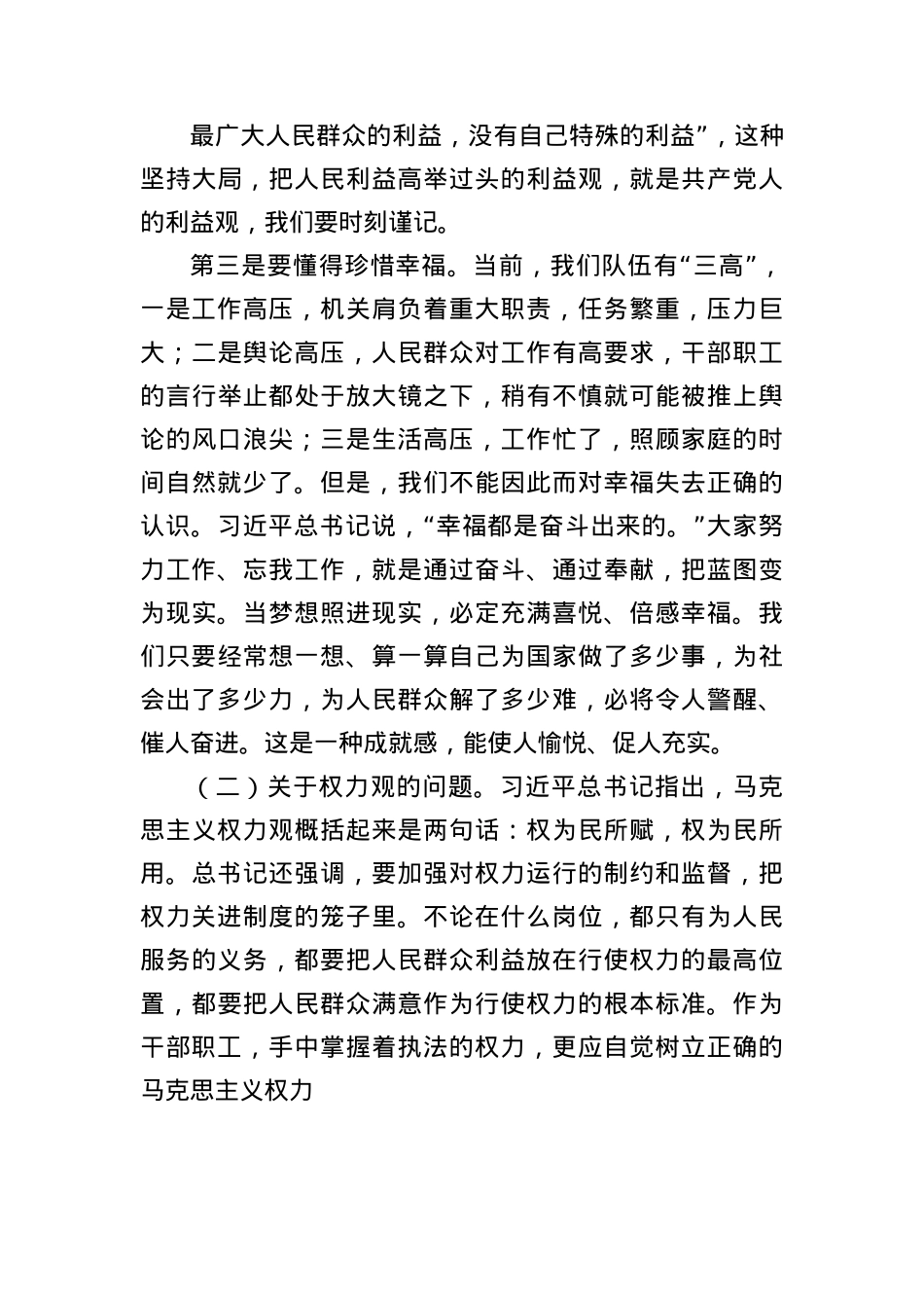 在庆祝中国共产X建X104周年暨“七一”表彰大会上的讲话.docx_第3页
